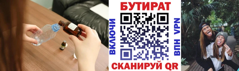 БУТИРАТ BDO 33%  Красновишерск 