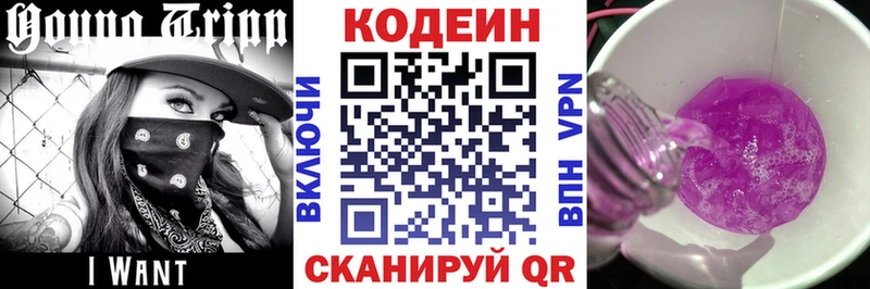 Codein Purple Drank  Красновишерск 